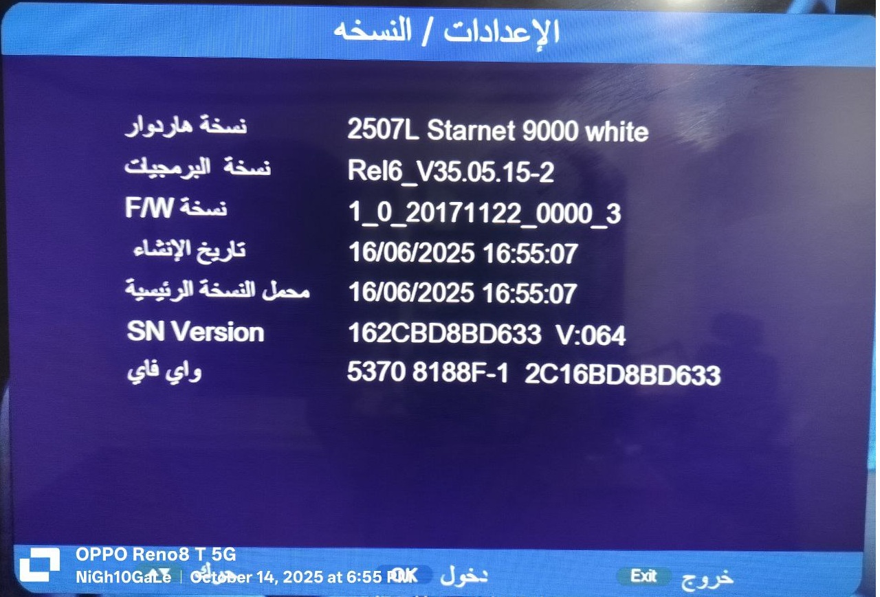 تحديث سوفت وير ريسيفر Starnet 9000 White Rel6_V35.05.15-2 | 16-06-2025