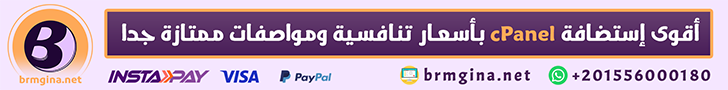 أقوى إستضافة cpanel بأسعار تنافسية ومواصفات ممتازة جدا