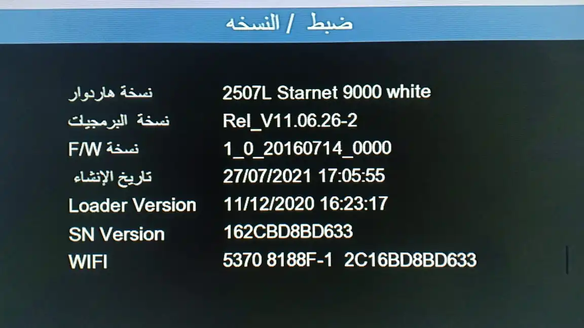 تحديث سوفت وير ريسيفر Starnet 9000 White Rel_V11.06 | 27-07-2021