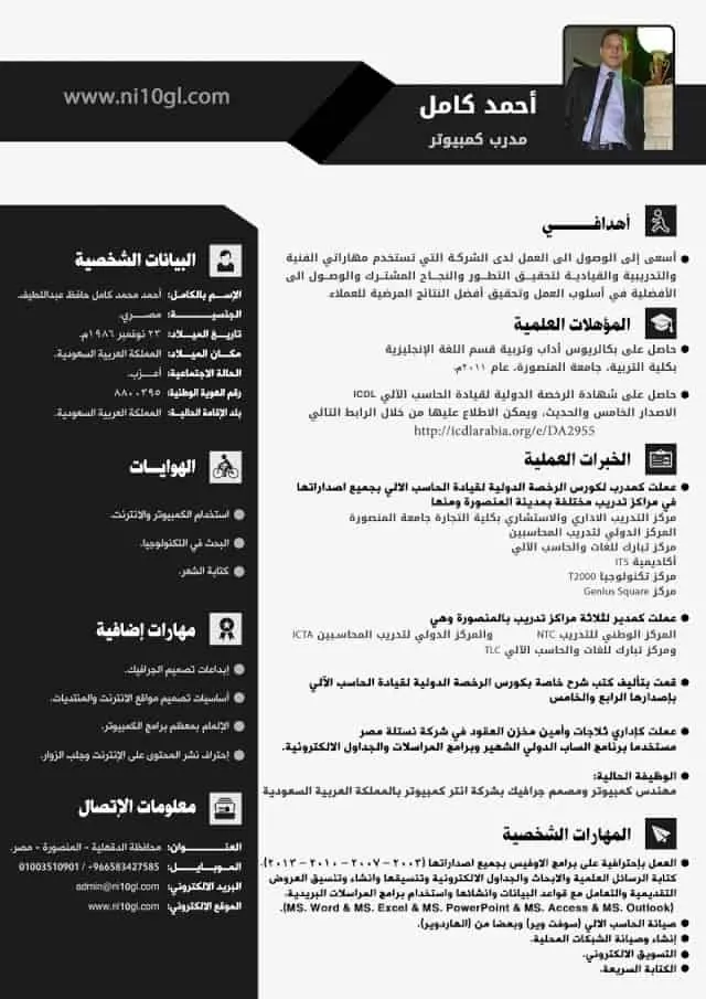 نموذج سيرة ذاتية احترافي باللغة العربية - PSD File