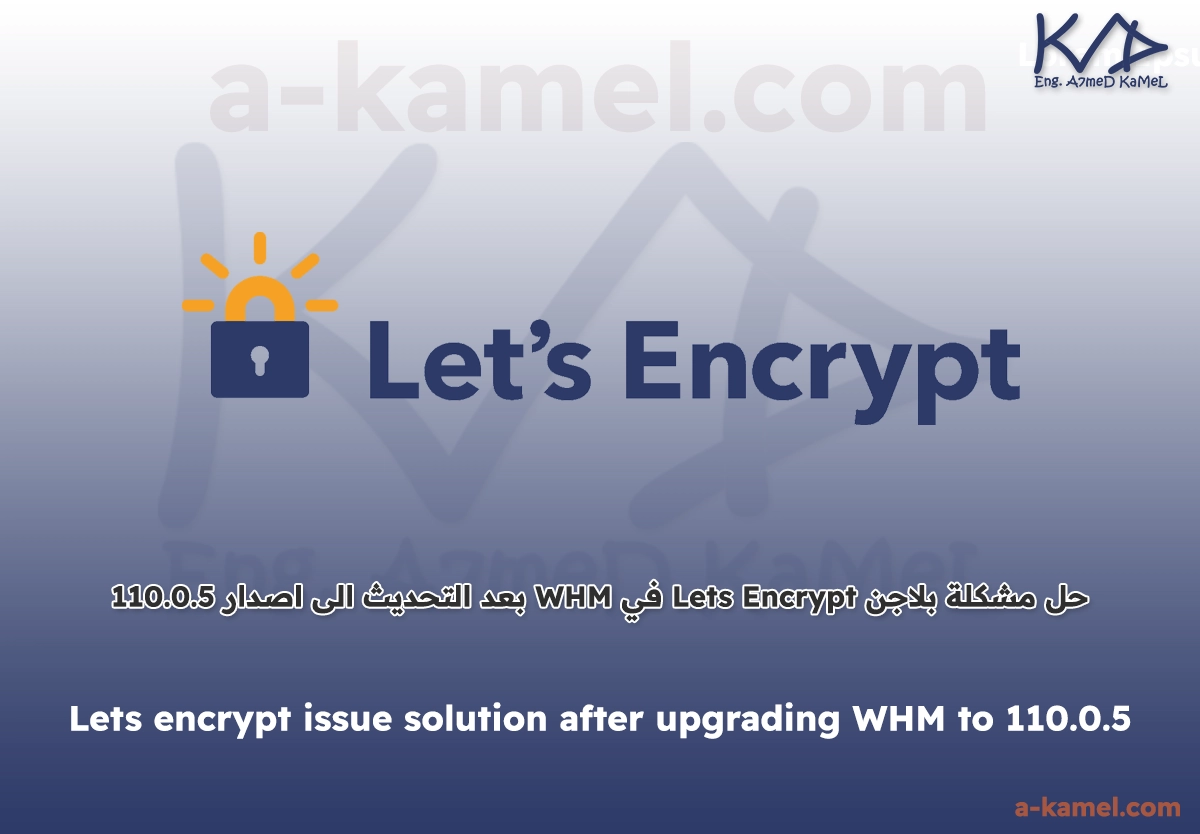 Lets encrypt issue solution after upgrading WHM to 110.0.5