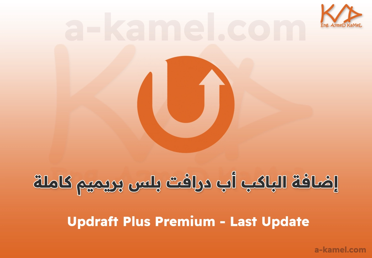 Updraft Plus Premium - Last Update