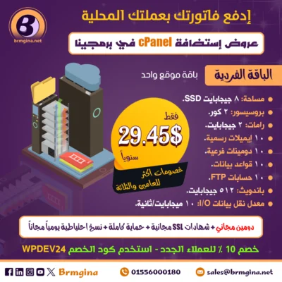 أقوى إستضافة cpanel بأسعار تنافسية ومواصفات ممتازة جدا
