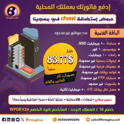 أقوى إستضافة cpanel بأسعار تنافسية ومواصفات ممتازة جدا