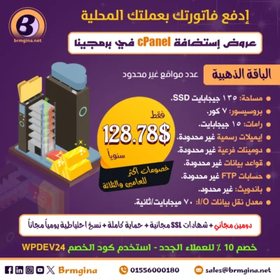 أقوى إستضافة cpanel بأسعار تنافسية ومواصفات ممتازة جدا