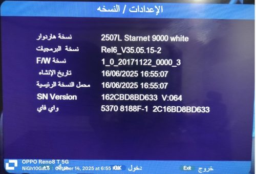 تحديث سوفت وير ريسيفر Starnet 9000 White Rel6_V35.05.15-2 | 16-06-2025