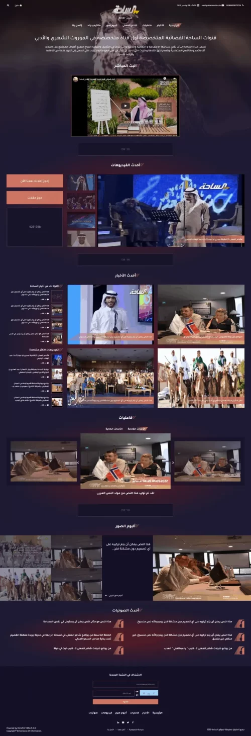 تصميم موقع قنوات الساحة الفضائية Alsaha TV - الرئيسية