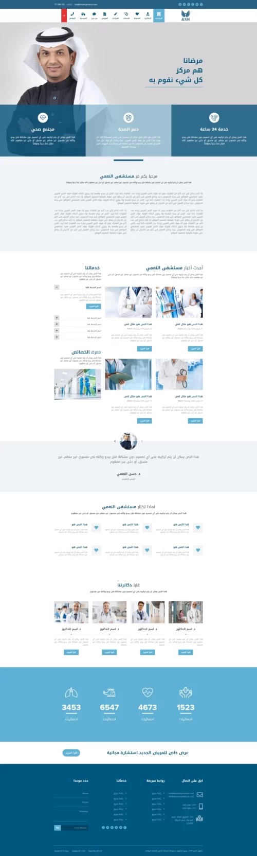 تصميم موقع مستشفى دكتور حسن النعمي - الرئيسية